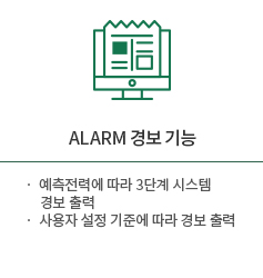 ALARM 경보 기능