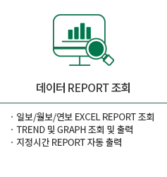 데이터 REPORT 조회