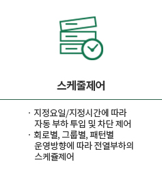 스케줄제어